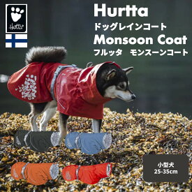 【Hurtta】【フルッタ】・レインコート「モンスーンコート」 小型犬用
