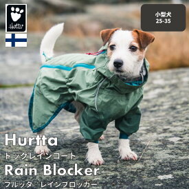 【Hurtta】【フルッタ】・ドッグレインコート 「Rain Blocker レインブロッカー」小型犬用