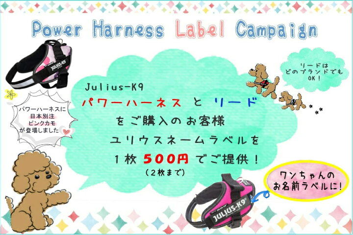 楽天市場】【ラベルキャンペーン対象者様用】【500円ラベル】Julius-K9 IDCパワーハーネス オリジナルラベル : 1stDogCafe 楽天市場】【ラベルキャンペーン対象者様用】【500円ラベル】Julius-K9 IDCパワーハーネス オリジナルラベル : 1stDogCafe