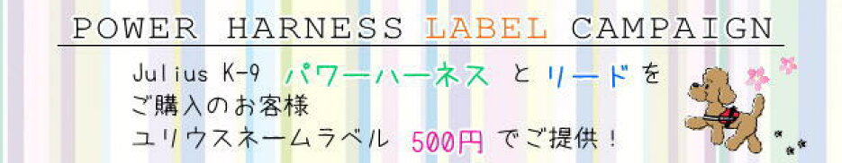 ラベルキャンペーン