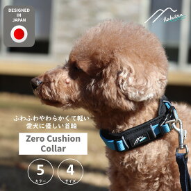 [Hakusan]愛犬の首に優しくフィットするダブルリング首輪【ゼロクッションカラー】