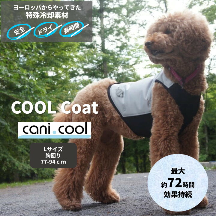 楽天市場】[CANI COOL]カニクール クールコート Lサイズ【クール 