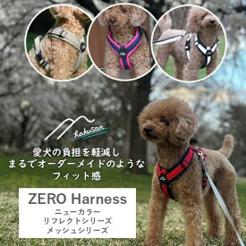 [Hakusan]オーダーメイドのようなフィット感。体に優しくフィットする【ゼロハーネス】　ニューカラー＆限定カラー＆メッシュシリーズ