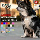 スイスデザイン【Curli】 カーリー ベストエアメッシュハーネス・クラスプ【CLASP/VEST AIR MESH HARNESS】