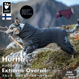 フィンランドのドッグブランド【Hurtta】【フルッタ】フルッタ史上最強レベルの防寒オーバーオール【エクストリームオーバーオール】中型犬用