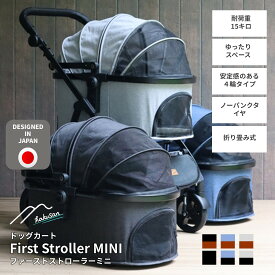 [Hakusan]（ハクサン）パンクしないPUタイヤを採用した走行性抜群のドッグカート【ファーストストローラーMINI】