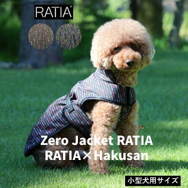 [Hakusan]まさに着るお布団ジャケット【ゼロジャケット・ラティア】小・中型犬用サイズ