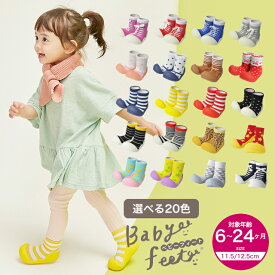 【びっくり特典あり】Baby feet ベビーフィート よちよち歩きをサポートする トレーニングシューズ ファーストシューズ 出産祝い 洗濯OK 11.5cm 12.5cm