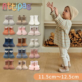 Attipas アティパス ベビーシューズ ファーストシューズ 11.5cm 12.5cm 歩育シューズ ルームシューズ 赤ちゃん用 靴 びっくり特典あり【YK06cm】