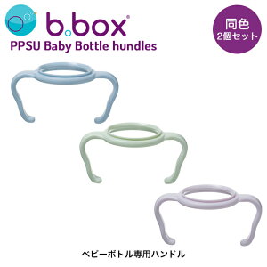 b.box �r�[�{�b�N�X PPSU�x�r�[�{�g���p�n���h�� ������ ���F2�Z�b�g �����݃J���[ 756 757 758 �y��`�O�X�֔z���z�yYK05cm�z