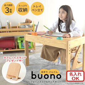 大和屋 Buono3 ブォーノ3 デスク＆チェア 木製 高さ調整 引き出し付き キッズデスクセット ナチュラル