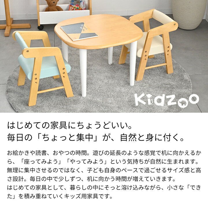 楽天市場】Kidzoo（キッズー）木製キッズテーブル＆肘付きチェア3点 