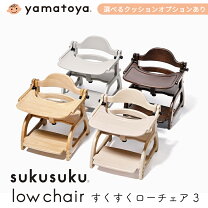 楽天市場】すくすく＋ すくすくローチェアIIの通販