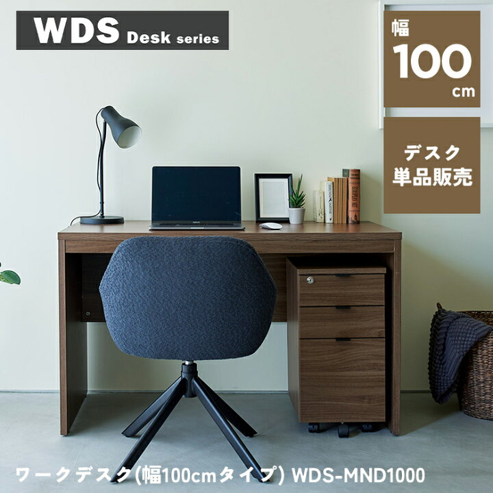 楽天市場】ワークデスク(幅100cmタイプ) WDS-MND1000 パソコンデスク 