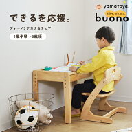 大和屋 Buono3 ブォーノ3 デスク＆チェア 木製 高さ調整 引き出し付き キッズデスクセット ナチュラル