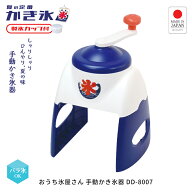 パール金属 おうち氷屋さん 手動かき氷器 バラ氷対応 製氷カップ付き 日本製 DD-8007