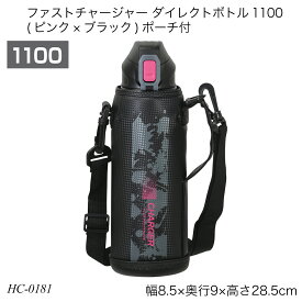パール金属 ファストチャージャー ダイレクトボトル1100 ピンク×ブラック ポーチ付 1.1L 保冷専用 直飲み 水筒 HC-0181
