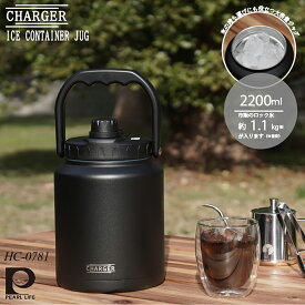 パール金属 チャージャー アイスコンテナジャグ 2200 ブラック 2.2L 氷入れ 保冷専用 真空断熱 HC-0781