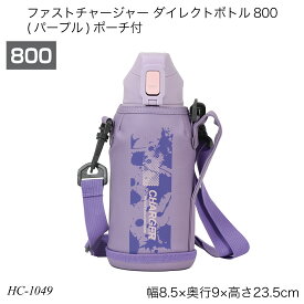 パール金属 ファストチャージャー ダイレクトボトル800 パープル ポーチ付 HC-1049 水筒 0.8L ステンレスボトル 直飲み 保冷専用 スポーツドリンク対応