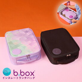 ビーボックス b.box 断熱ランチバッグ（ランチボックス用） 保冷バッグ 洗濯機OK 391 392