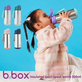 ビーボックス b.box ステンレス スポーツスパウトボトル 500ml 3歳から ステンレスボトル ステンレス水筒 キッズ直飲み水筒 全6色【YK08cm】