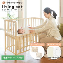 楽天市場】大和屋（ベビーベッド｜ベビー用寝具・ベッド）：キッズ 
