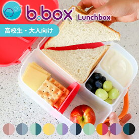 b.box ビーボックス ランチボックス 電子レンジ可 Lunchbox 2L【YK08cm】