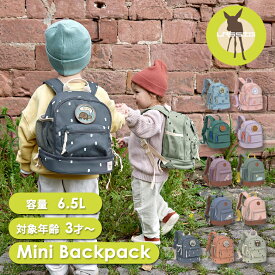 レッシグ Lassig ミニバックパック Mini Backpack キッズリュック 6.5L 撥水 チェストベルト 通園 遠足 3歳頃から