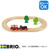 BRIO 小さな森の基本レールセット 33042 木製レール 18ピース 名入れレール対応 3歳 誕生日 クリスマス