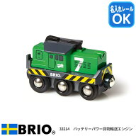 BRIO ブリオ バッテリーパワー貨物輸送エンジン 電動機関車 ブリオレール 追加車両 33214 名入れレール対応
