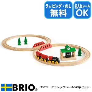 ブリオ クラシックレール8の字セット 鉄道おもちゃ 価格比較 価格 Com