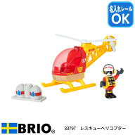 BRIO ブリオ レスキューヘリコプター ブリオワールド レール追加パーツ 3歳〜 33797