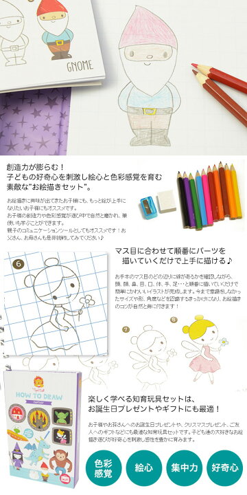 楽天市場 イラストの描きかたノート ファンタジー 知育玩具 教育玩具 おもちゃ お絵描きの練習 子供家具 玩具のファーストキッズ 楽天市場 イラストの描きかたノート ファンタジー 知育玩具 教育玩具 おもちゃ お絵描きの練習 子供家具 玩具のファーストキッズ