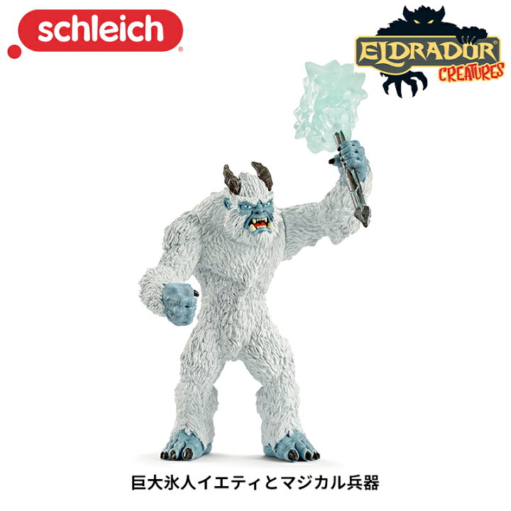 楽天市場 10 Offクーポン配布中 巨大氷人イエティとマジカル兵器 動物フィギュア ジオラマ エルドラド シュライヒ 子供家具 玩具のファーストキッズ 楽天市場 10 Offクーポン配布中 巨大氷人イエティとマジカル兵器 動物フィギュア ジオラマ エルドラド シュライヒ 子供家具 玩具のファーストキッズ
