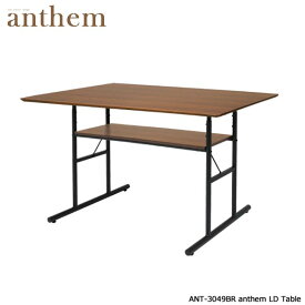アンセム LD テーブル (幅120サイズ) リビングテーブル ウォールナット ダイニングテーブル 木製テーブル アンセム anthem 在庫限り 赤字価格