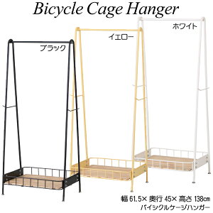 �o�C�V�N���P�[�W�n���K�[(Bicycle Cage Hanger) ���֎��[ �R�[�g�n���K�[ ������� ���r���O���[ mash�V���[�Y