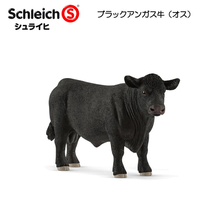 楽天市場 ブラックアンガス牛 オス 動物フィギュア ファームワールド シュライヒ 子供家具 玩具のファーストキッズ