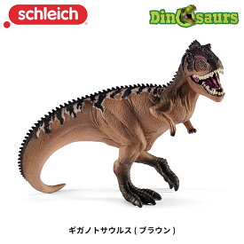 ギガノトサウルス(ブラウン) 15010 恐竜フィギュア ディノサウルス シュライヒ