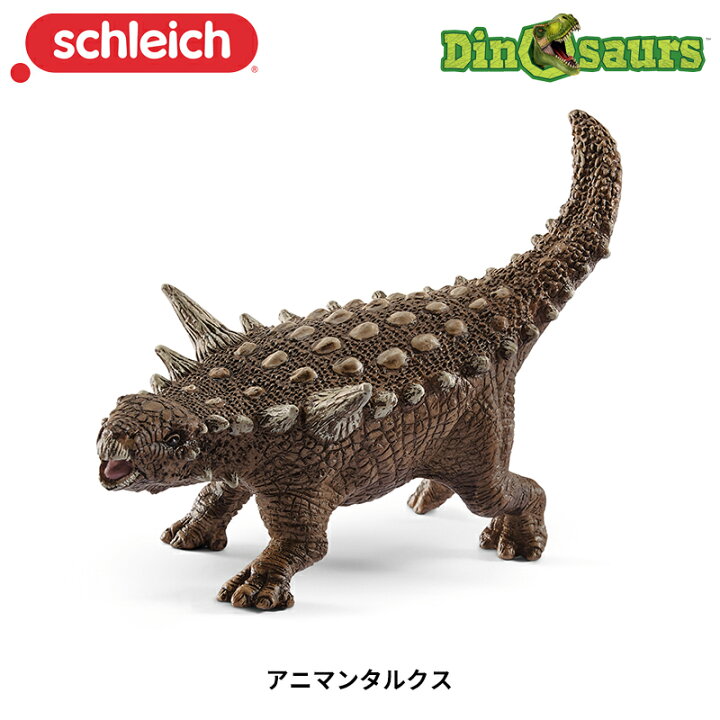 楽天市場 アニマンタルクス 恐竜フィギュア ディノサウルス シュライヒ 子供家具 玩具のファーストキッズ