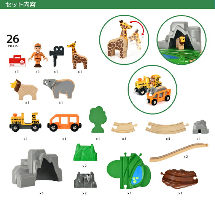 楽天市場】びっくり特典あり！BRIO サファリアドベンチャーセット 