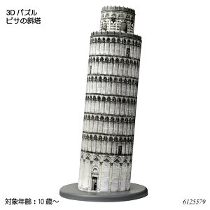 3d ジグソーパズル 知育玩具の人気商品 通販 価格比較 価格 Com