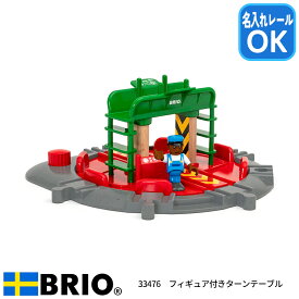 フィギュア付ターンテーブル 33476 知育玩具 おもちゃ ブリオワールド ブリオレールシリーズ 機関車 BRIO ブリオ 名入れOK