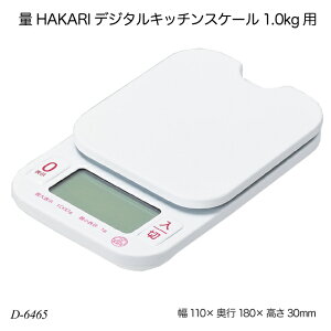 ��HAKARI �f�W�^���L�b�`���X�P�[��1.0kg�p D-6465 �v�� �v�ʊ�� �f�W�^���X�P�[�� ������� ���ٗp�i �L�b�`���p�i