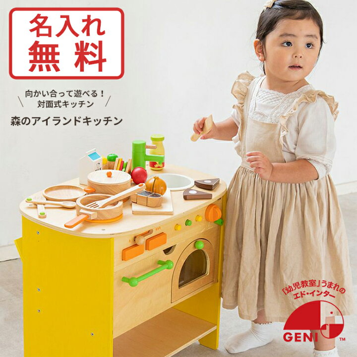 楽天市場】森のアイランドキッチン 知育玩具 教育玩具 ままごと 