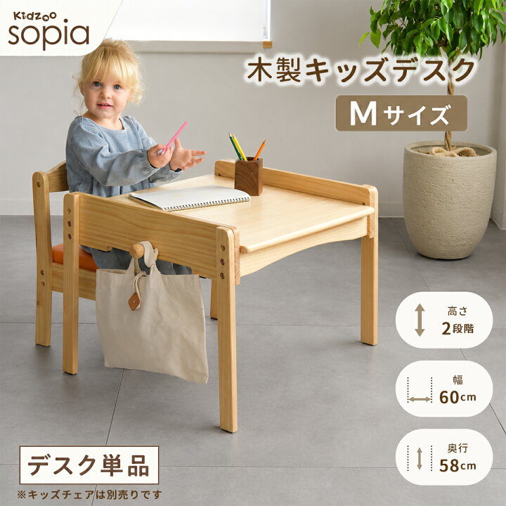 楽天市場】Kidzoo ソピア キッズデスク Mサイズ SKT-600 名入れ 