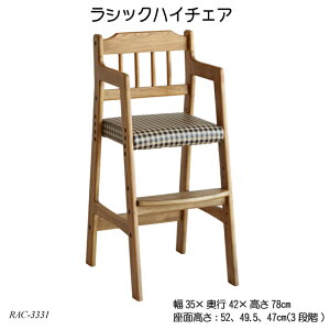 VbNnC`FA Rasic High Chair RAC-3331 ؐ xr[`FA   _CjO`FA nC`FA xr[`FA VbNV[Y