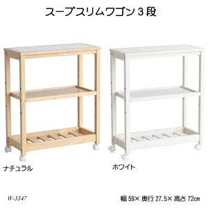 X[vXS3i Soup Slim Wagon3i W-3347 Lb`S 3iS LX^[t ؐS ^CgbvS Lb`[ k