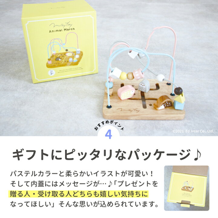 楽天市場 びっくり特典あり 名入れサービスあり アニマルマーチ Animal March 知育玩具 教育玩具 木のおもちゃ ビーズコースター ミルキートイシリーズ 誕生日プレゼント クリスマスプレゼント 子供家具 玩具のファーストキッズ 楽天市場 びっくり特典あり 名入れサービスあり アニマルマーチ Animal March 知育玩具 教育玩具 木のおもちゃ ビーズコースター ミルキートイシリーズ 誕生日プレゼント クリスマスプレゼント 子供家具 玩具のファーストキッズ