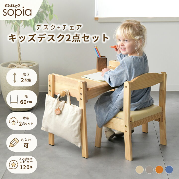 楽天市場】Kidzoo ソピア キッズデスクS＋キッズチェアセット SKD-350+ 