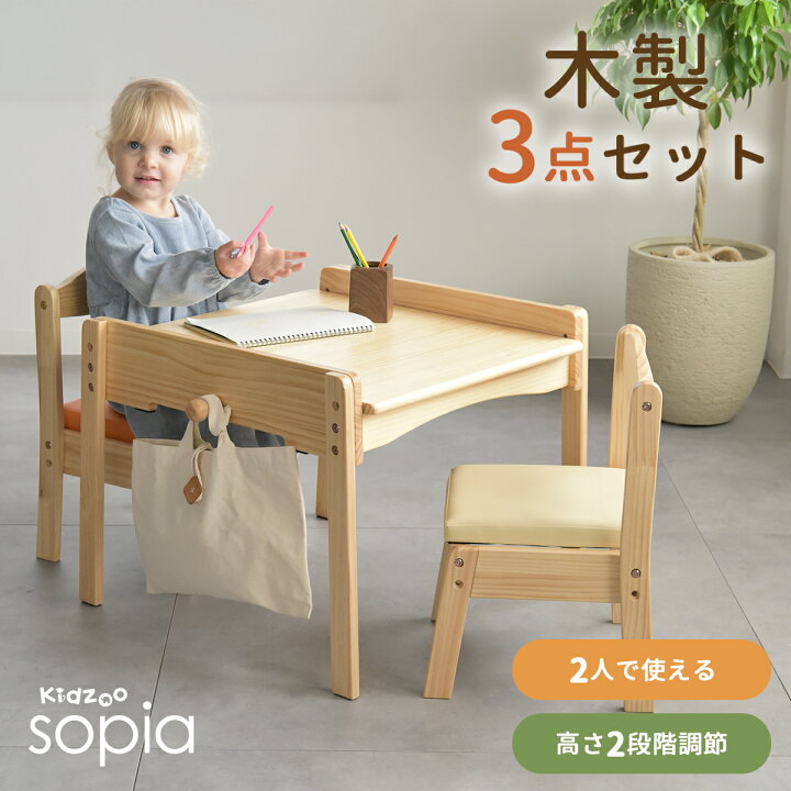 楽天市場】Kidzoo ソピア Sopia キッズデスクMサイズ＋キッズチェア2脚 